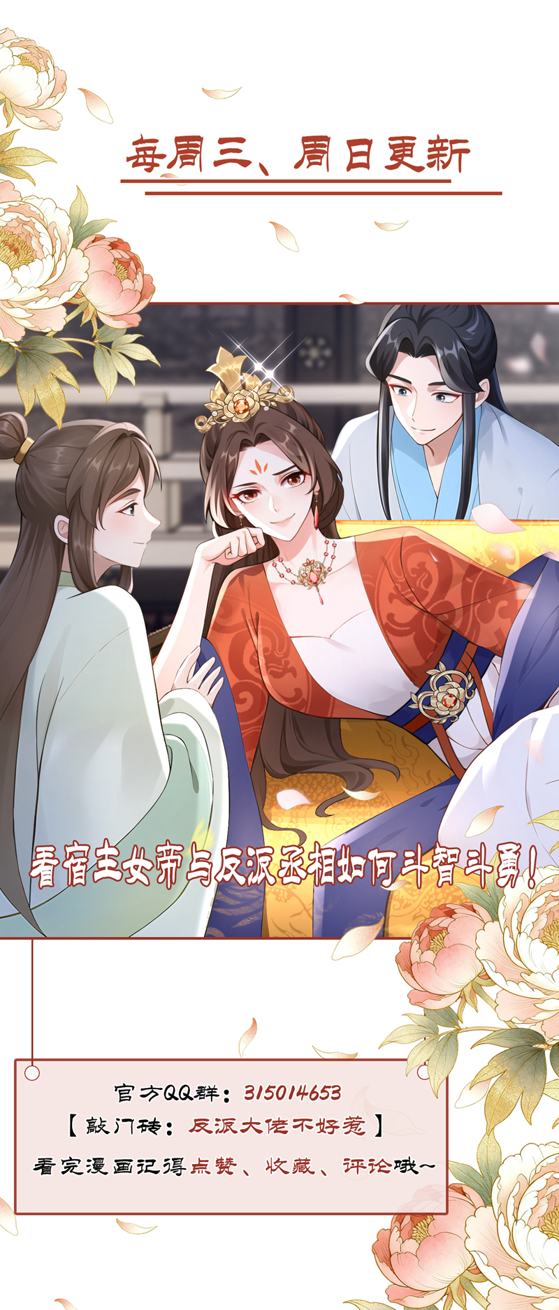 快穿系统：反派大佬不好惹