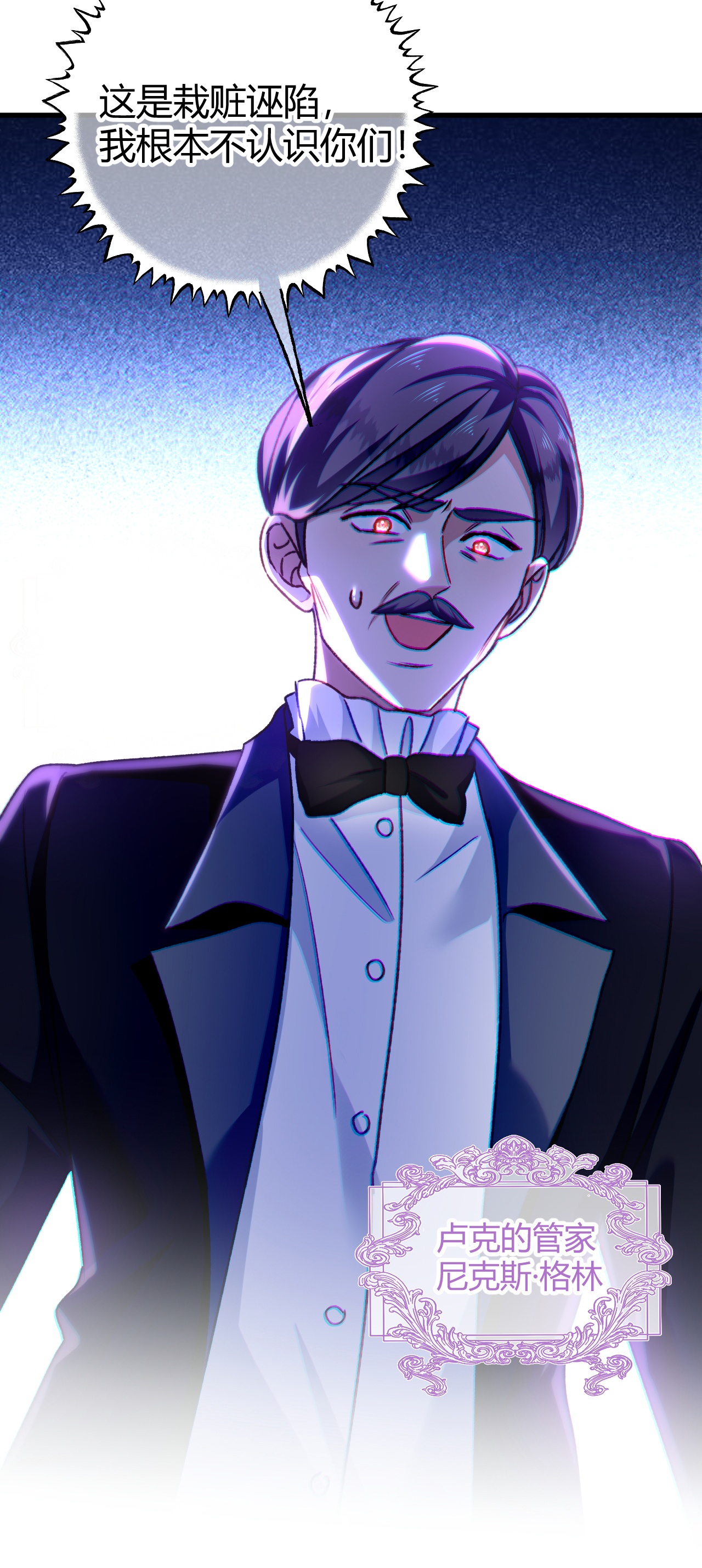 嗜血暴君竟是我前夫 - 第73话 栽赃诬陷 - 第2张图