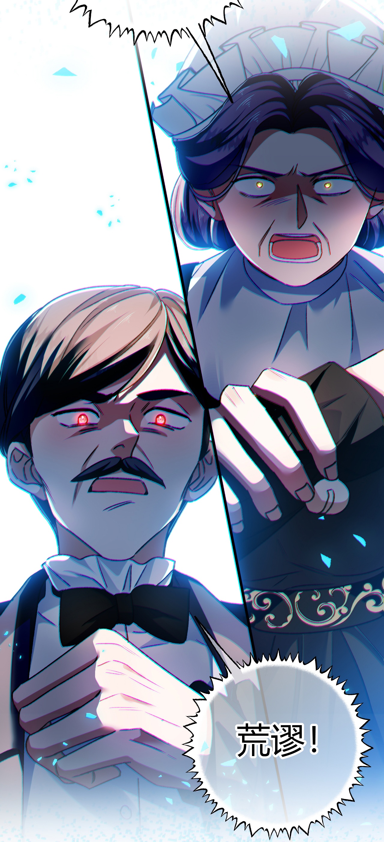 嗜血暴君竟是我前夫 - 第73话 栽赃诬陷 - 第4张图