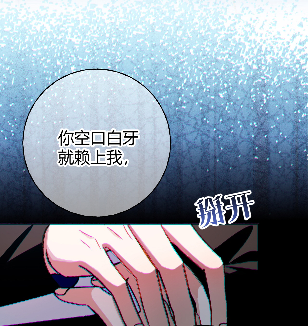 嗜血暴君竟是我前夫 - 第73话 栽赃诬陷 - 第5张图