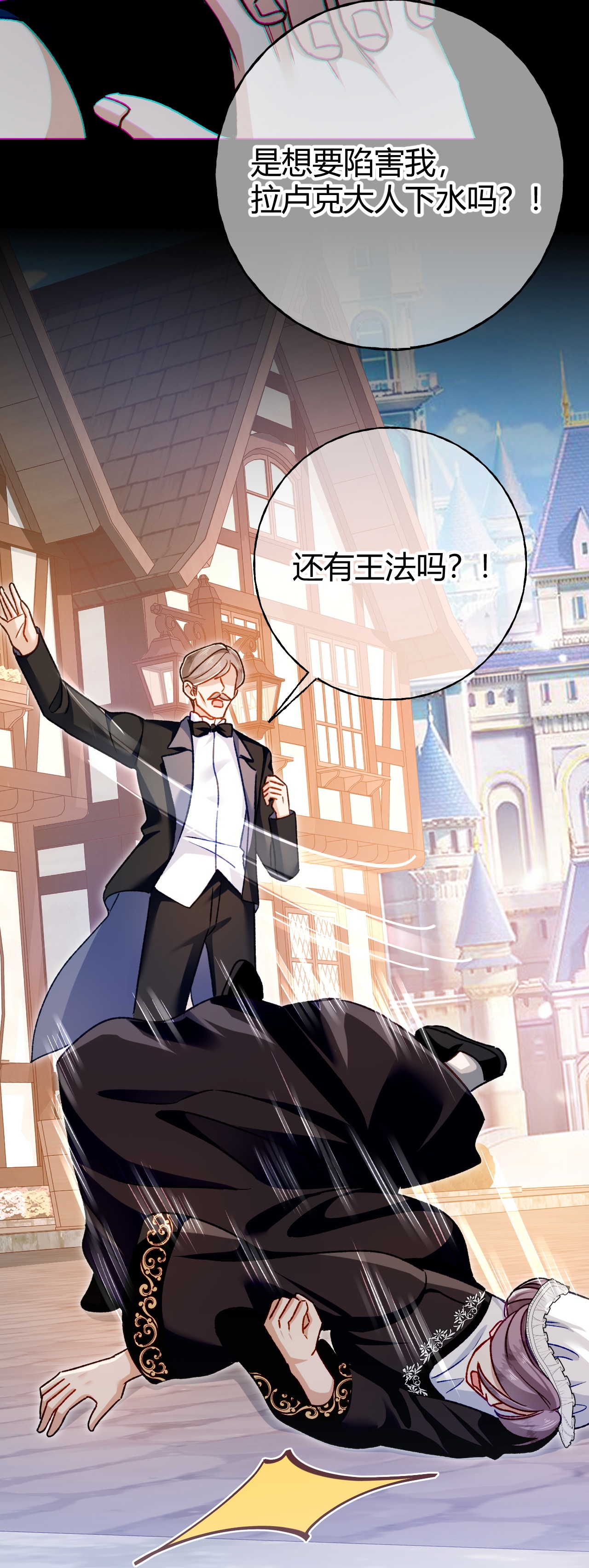 嗜血暴君竟是我前夫 - 第73话 栽赃诬陷 - 第6张图