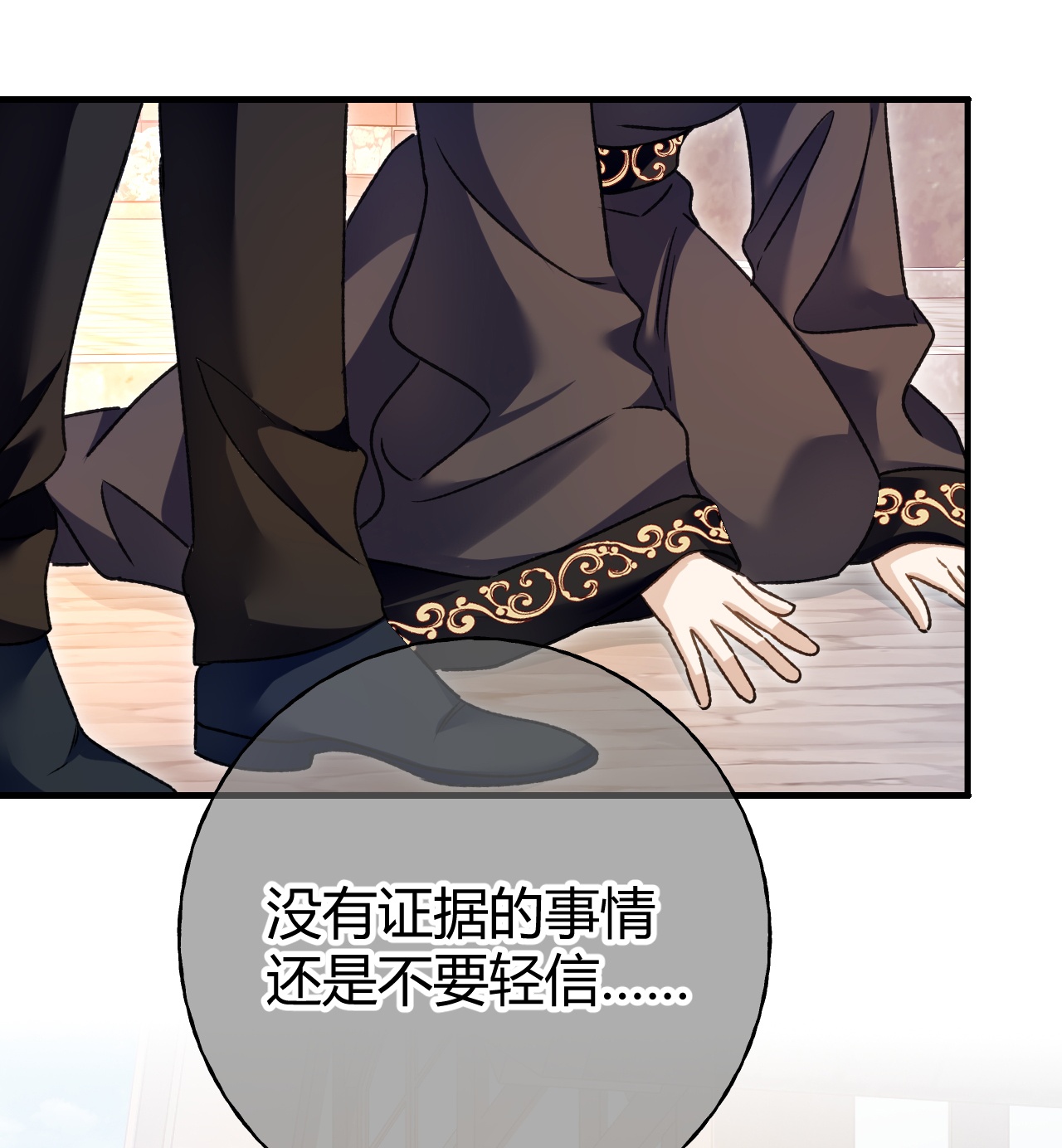 嗜血暴君竟是我前夫 - 第73话 栽赃诬陷 - 第8张图