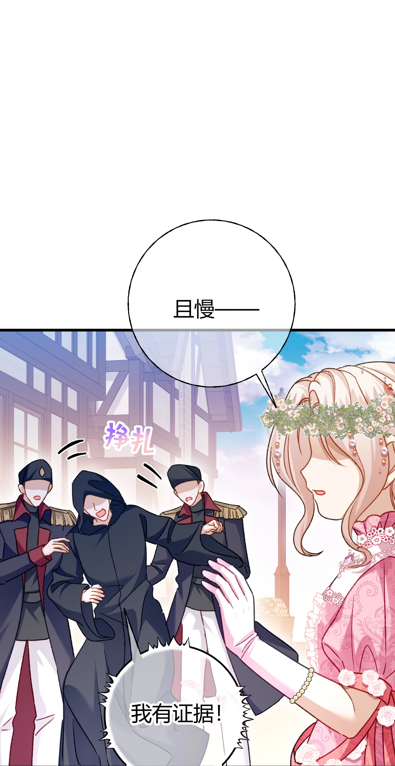 嗜血暴君竟是我前夫 - 第73话 栽赃诬陷 - 第14张图