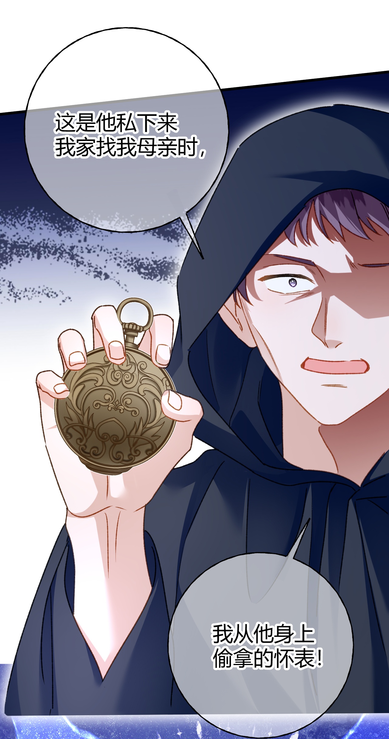 嗜血暴君竟是我前夫 - 第73话 栽赃诬陷 - 第16张图