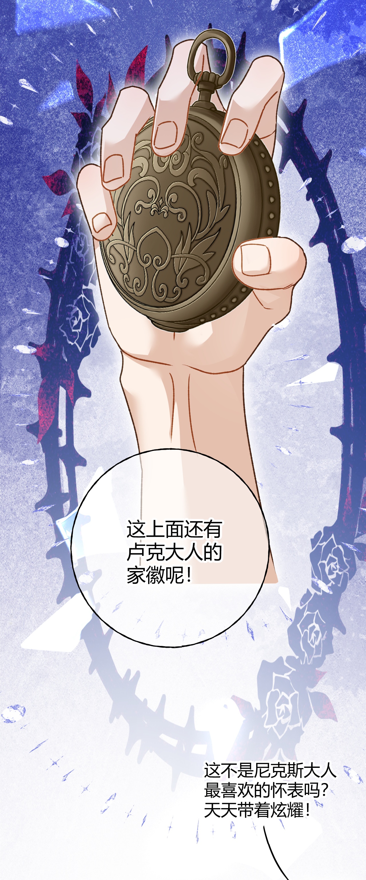 嗜血暴君竟是我前夫 - 第73话 栽赃诬陷 - 第17张图