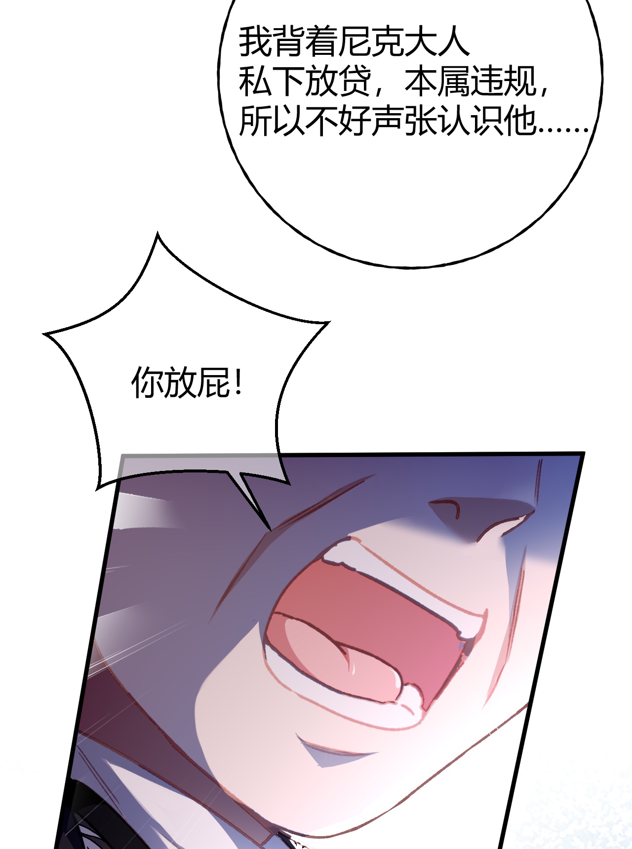 嗜血暴君竟是我前夫 - 第73话 栽赃诬陷 - 第21张图