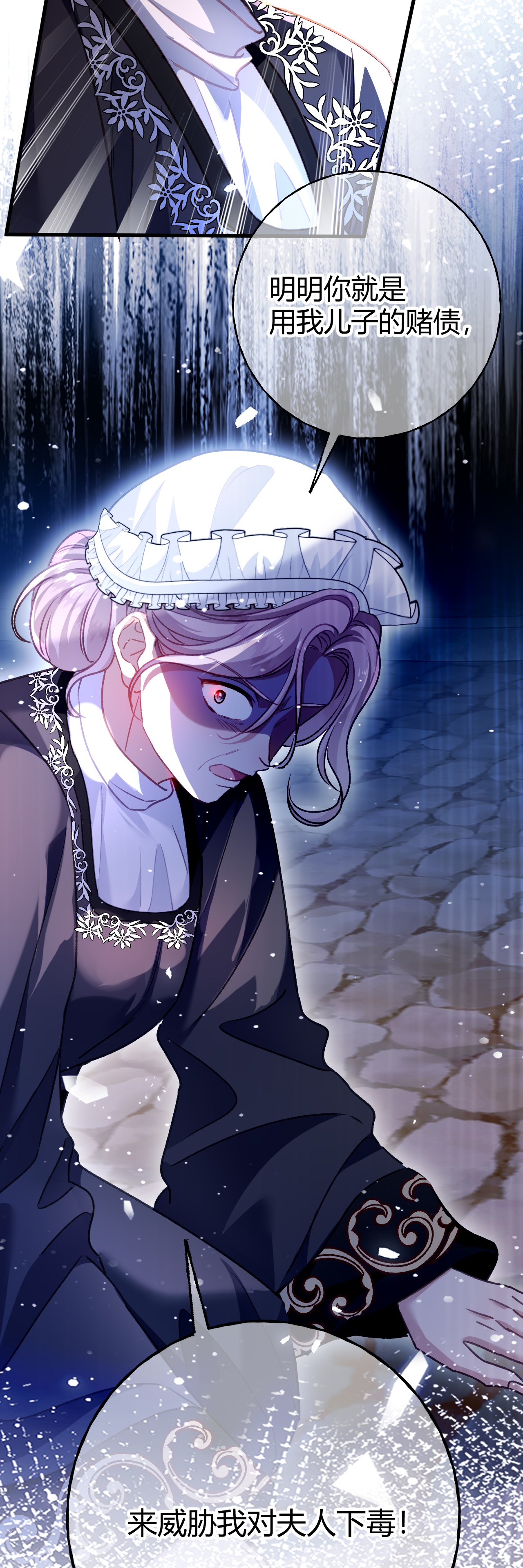 嗜血暴君竟是我前夫 - 第73话 栽赃诬陷 - 第22张图