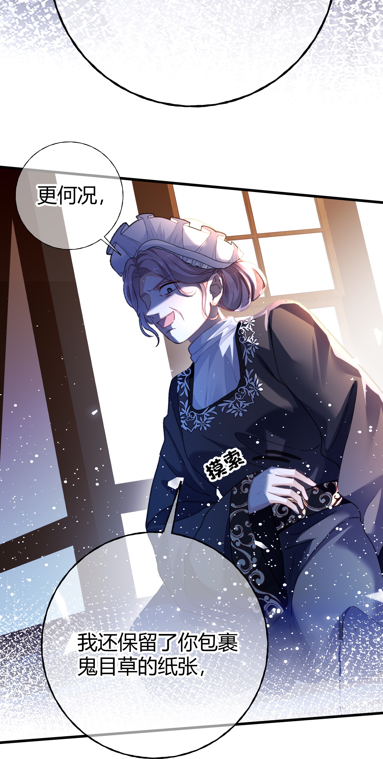 嗜血暴君竟是我前夫 - 第73话 栽赃诬陷 - 第23张图