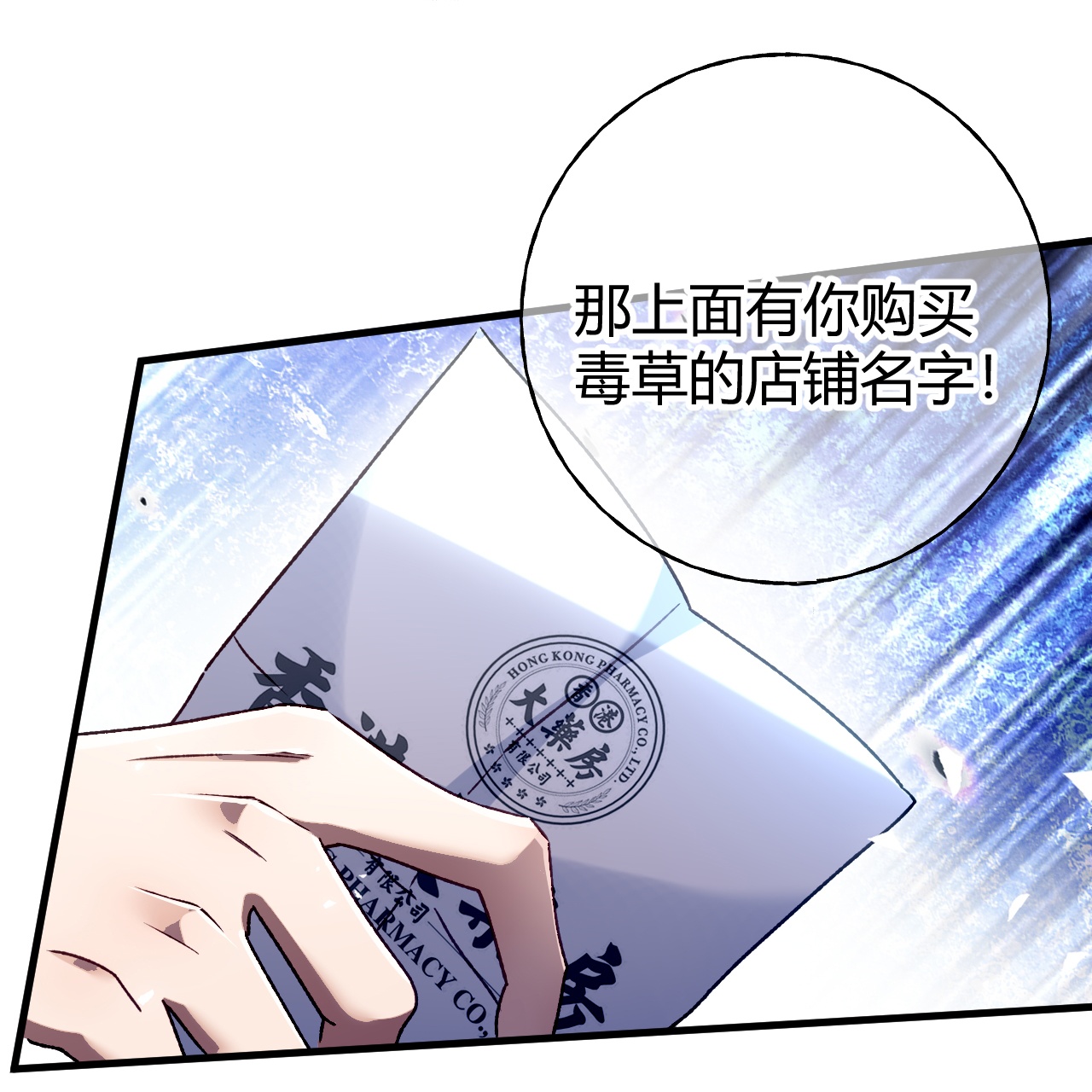 嗜血暴君竟是我前夫 - 第73话 栽赃诬陷 - 第24张图