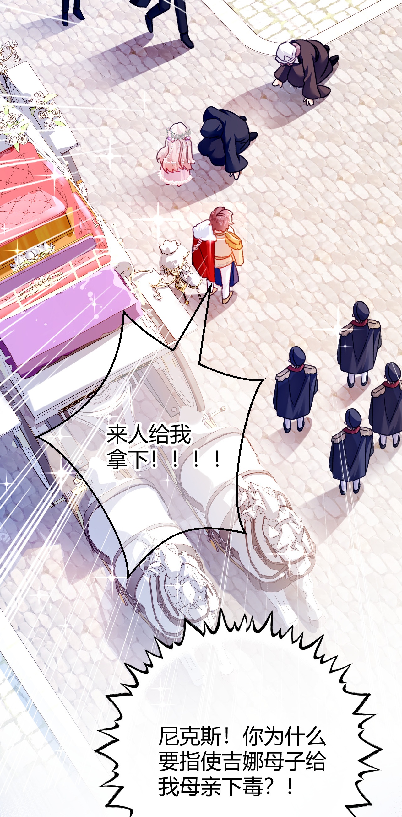 嗜血暴君竟是我前夫 - 第73话 栽赃诬陷 - 第27张图