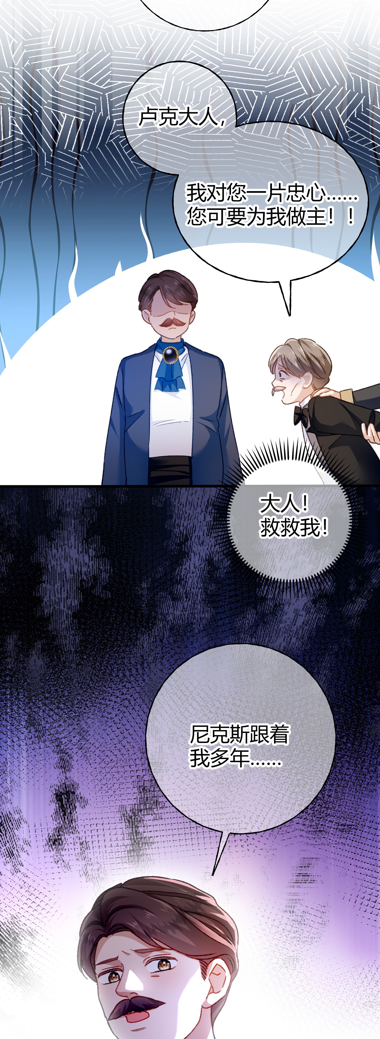 嗜血暴君竟是我前夫 - 第73话 栽赃诬陷 - 第29张图