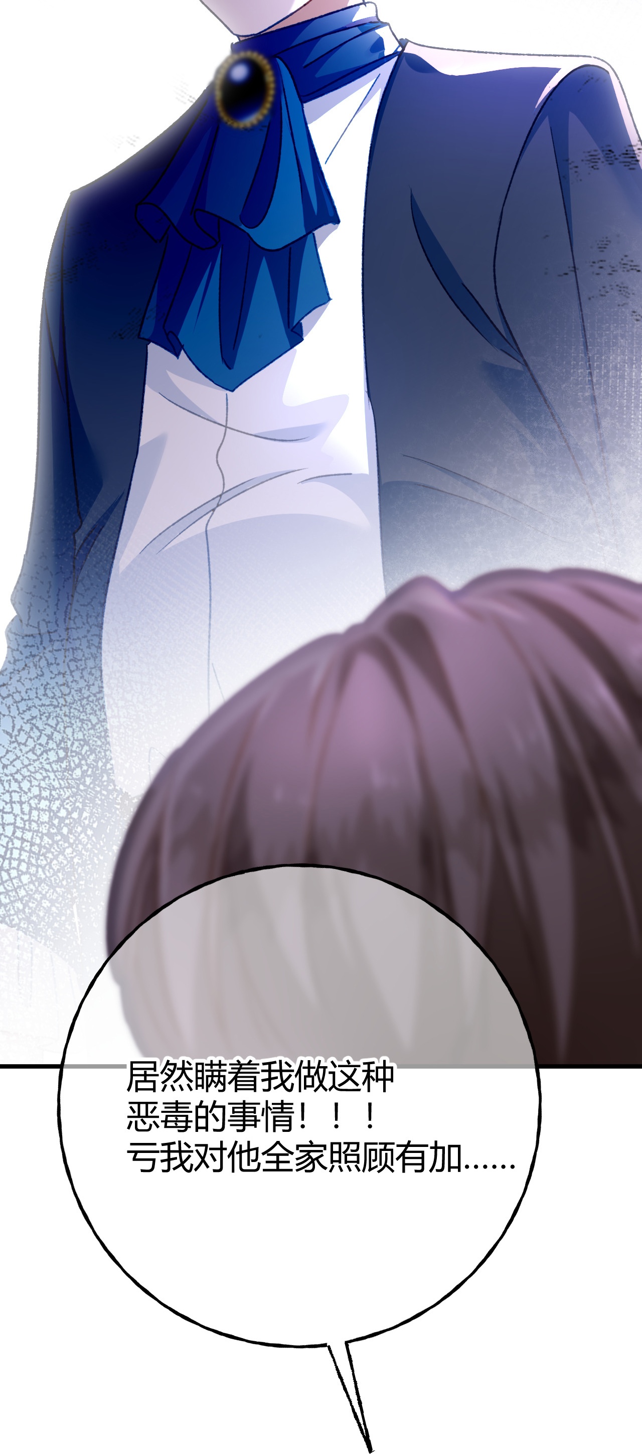 嗜血暴君竟是我前夫 - 第73话 栽赃诬陷 - 第30张图