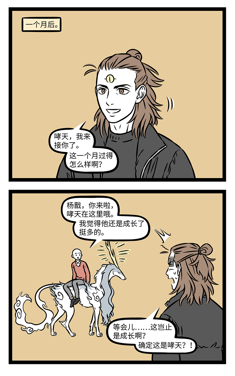 非人哉 - 第1163话 没有规矩，不成方圆。 - 第2张图