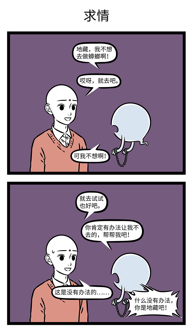 非人哉 - 第1163话 没有规矩，不成方圆。 - 第3张图