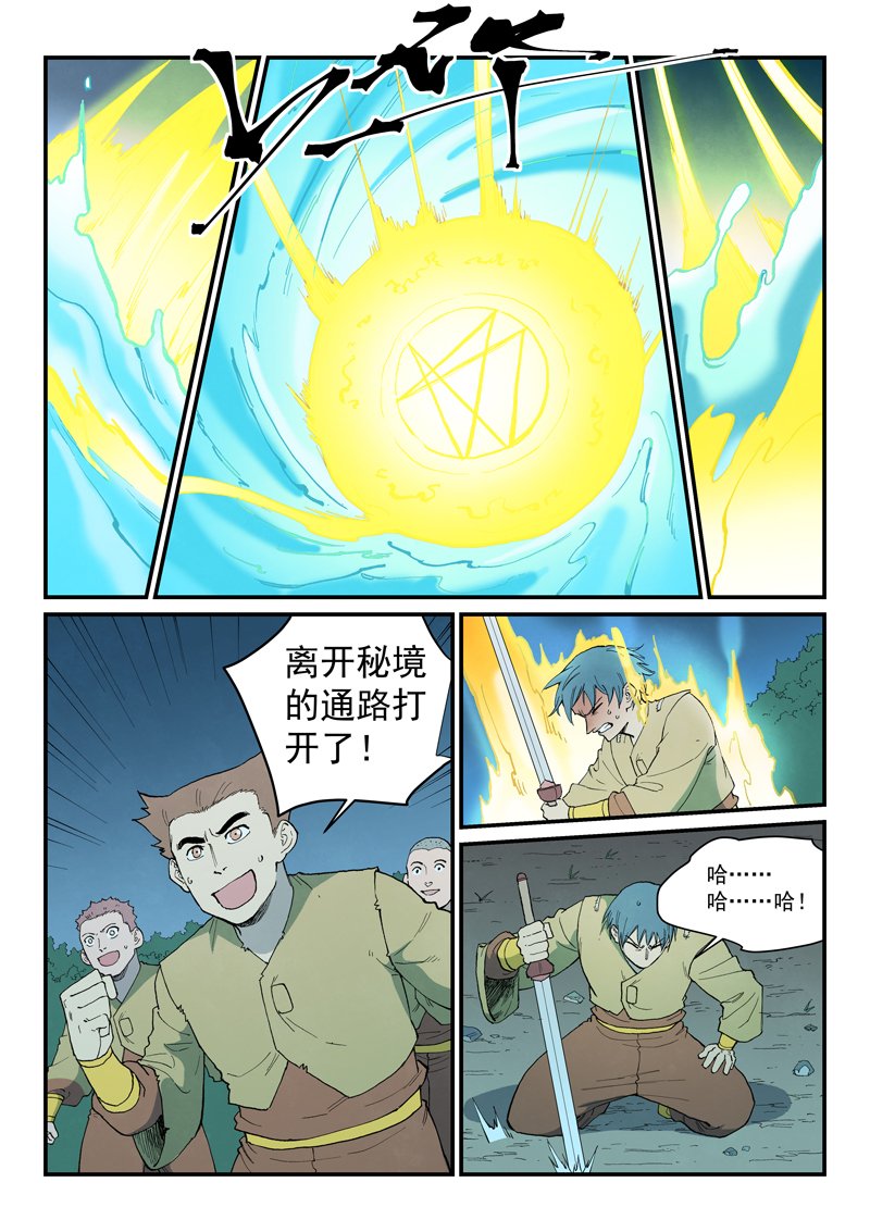 星武神诀 - 第905话 - 第2张图