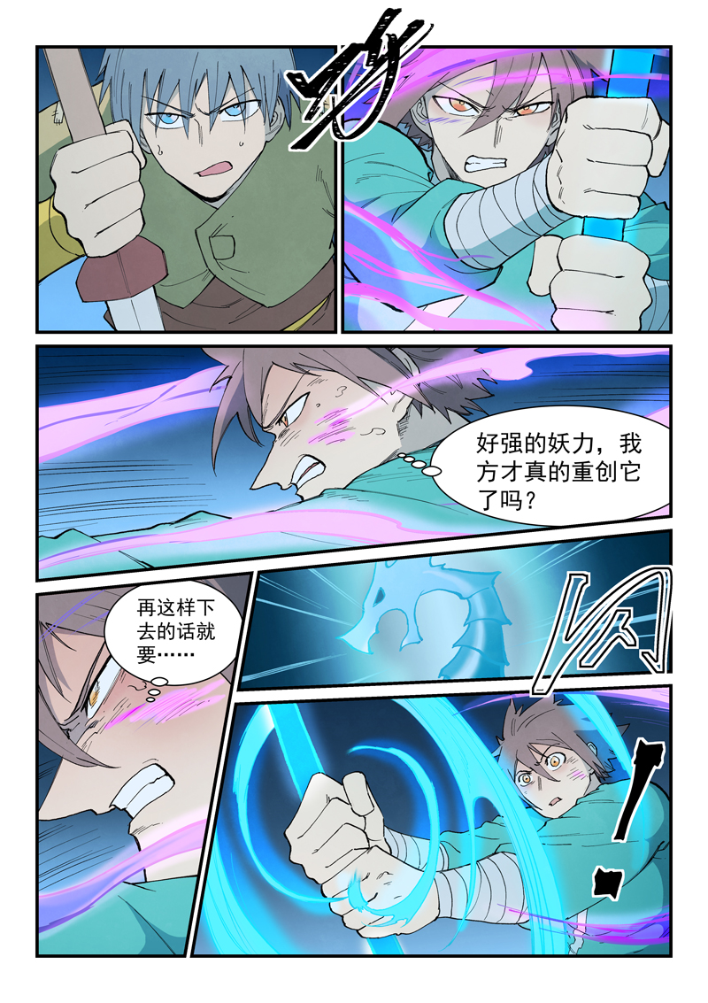 星武神诀 - 第905话 - 第3张图