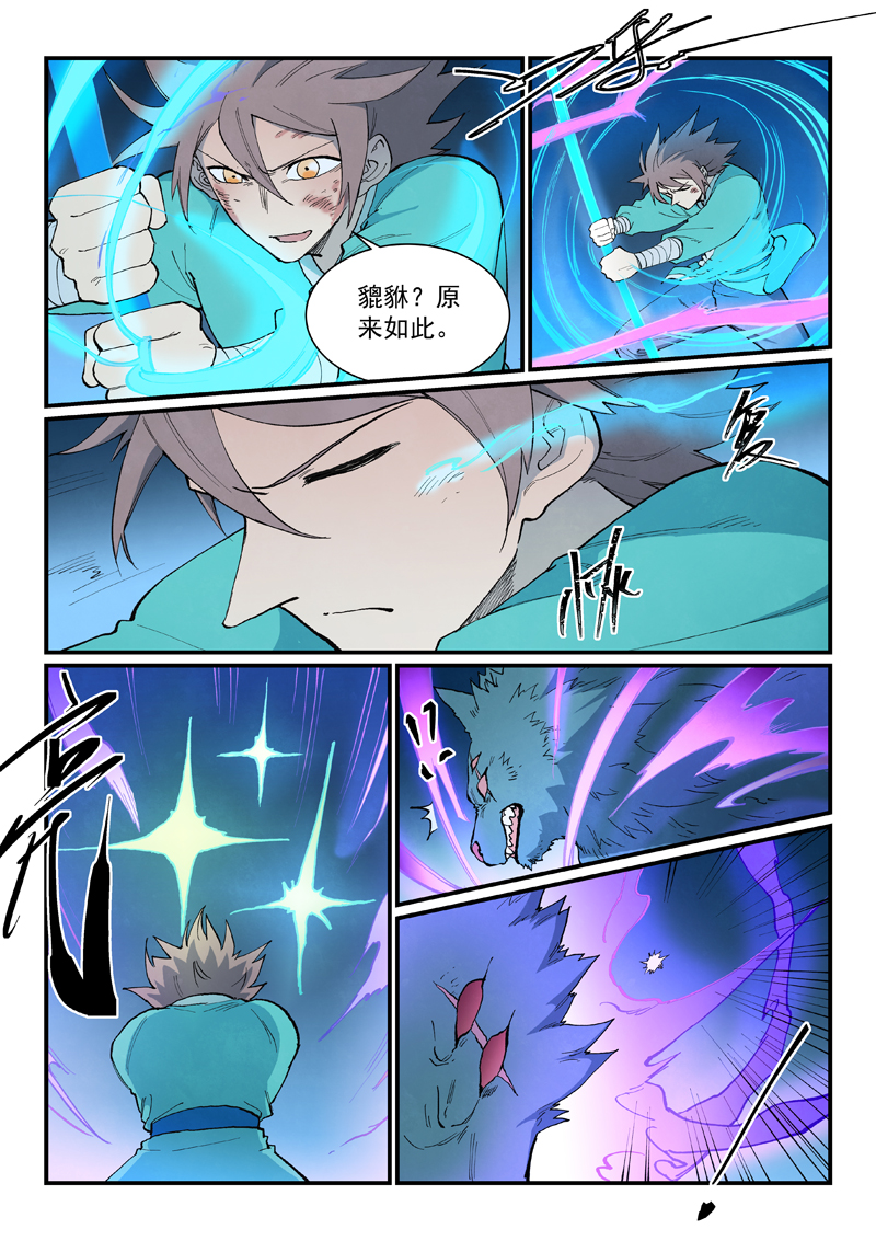 星武神诀 - 第905话 - 第4张图