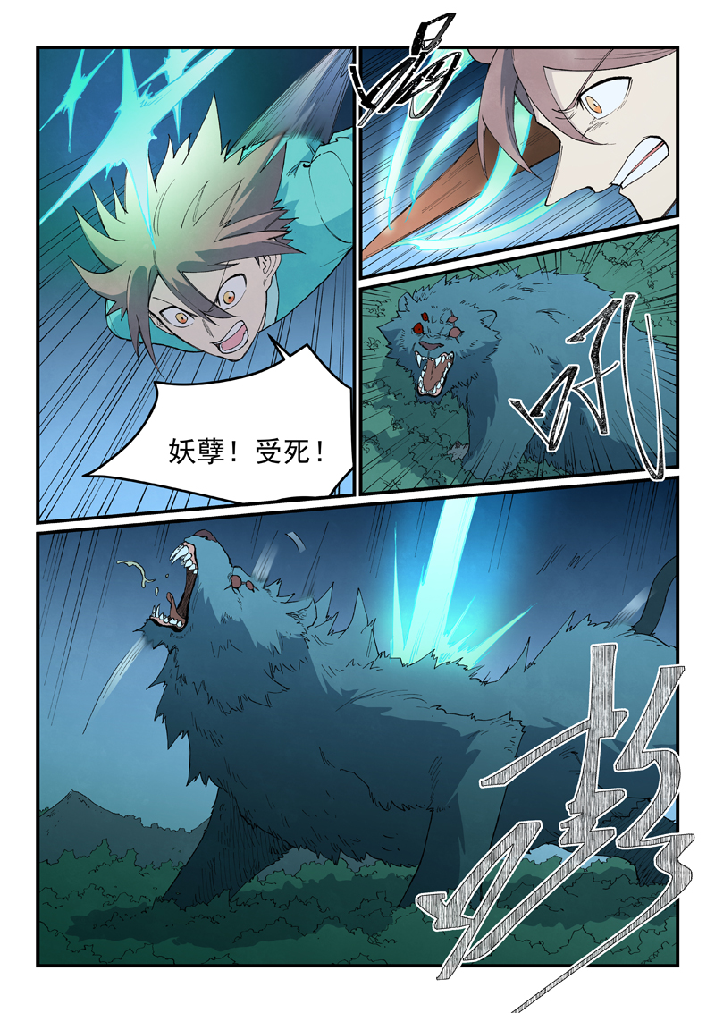 星武神诀 - 第905话 - 第6张图