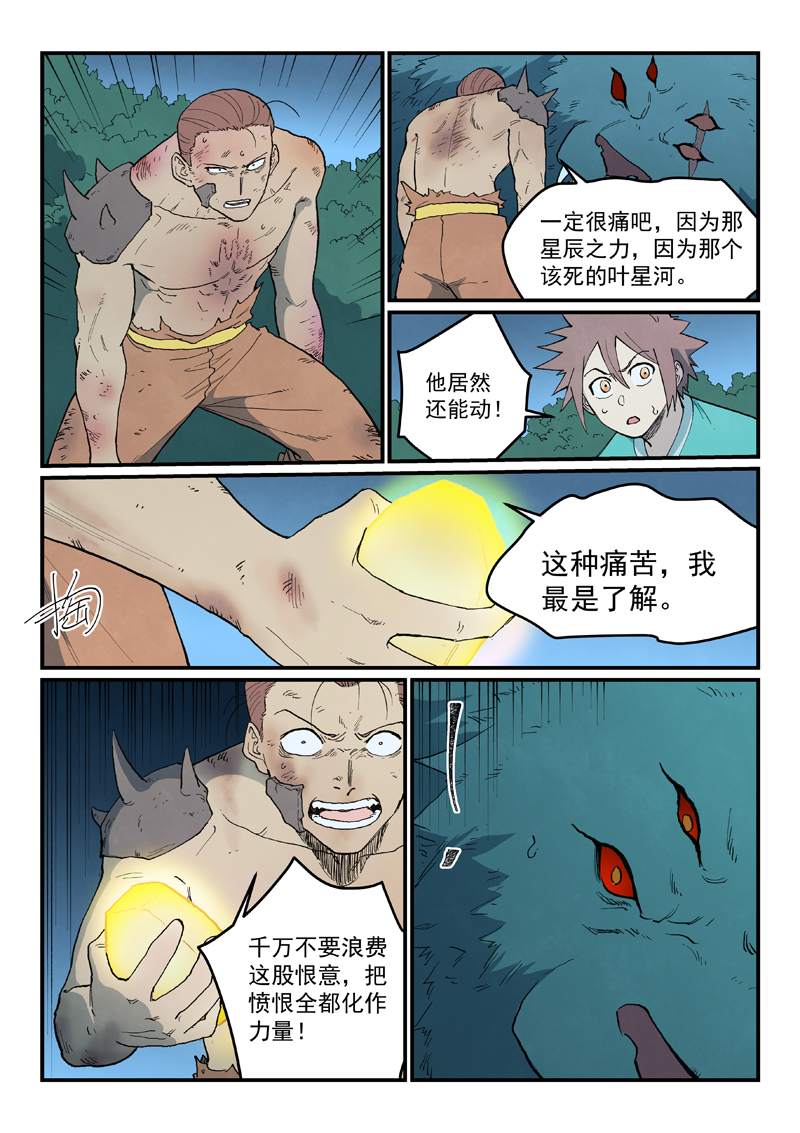 星武神诀 - 第905话 - 第10张图