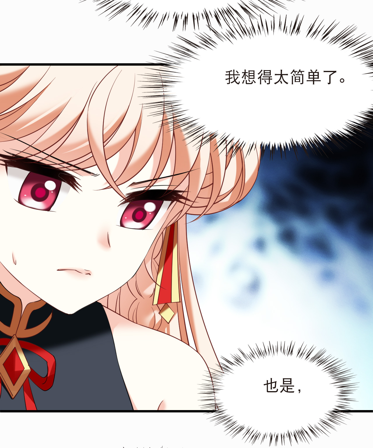 风起苍岚 - 第2季309话 身份疑云1 - 第12张图