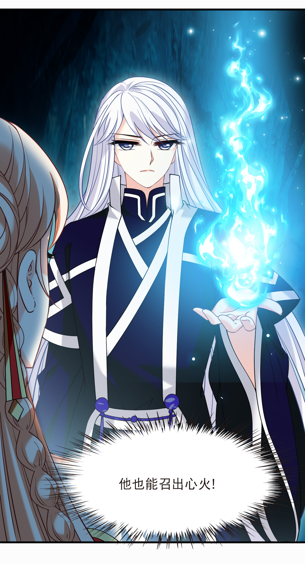 风起苍岚 - 第2季308话 不是师父3 - 第4张图