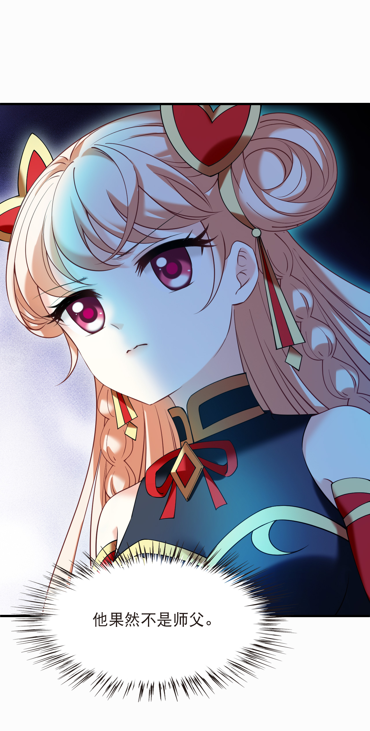 风起苍岚 - 第2季308话 不是师父3 - 第5张图