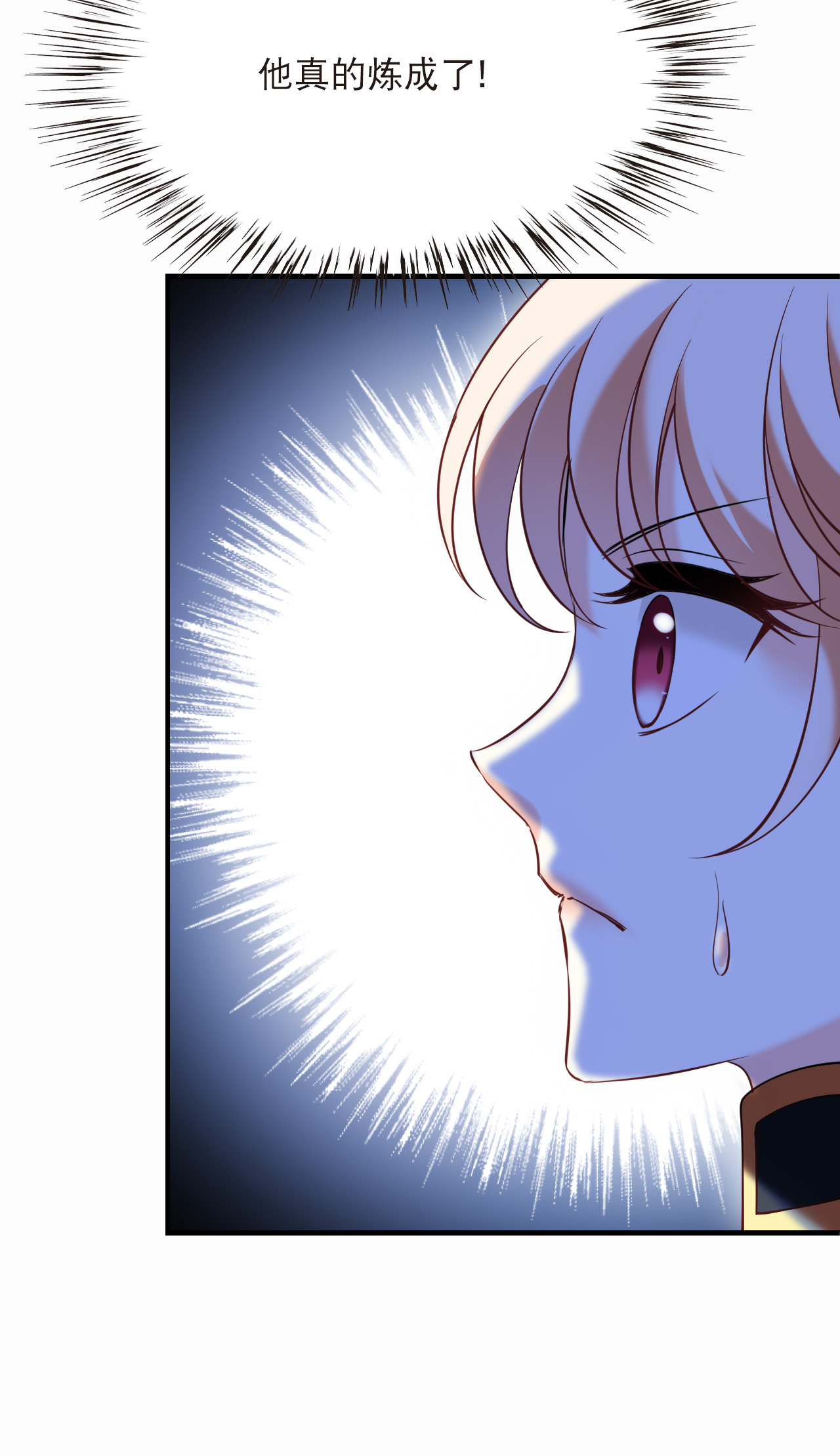 风起苍岚 - 第2季308话 不是师父3 - 第16张图