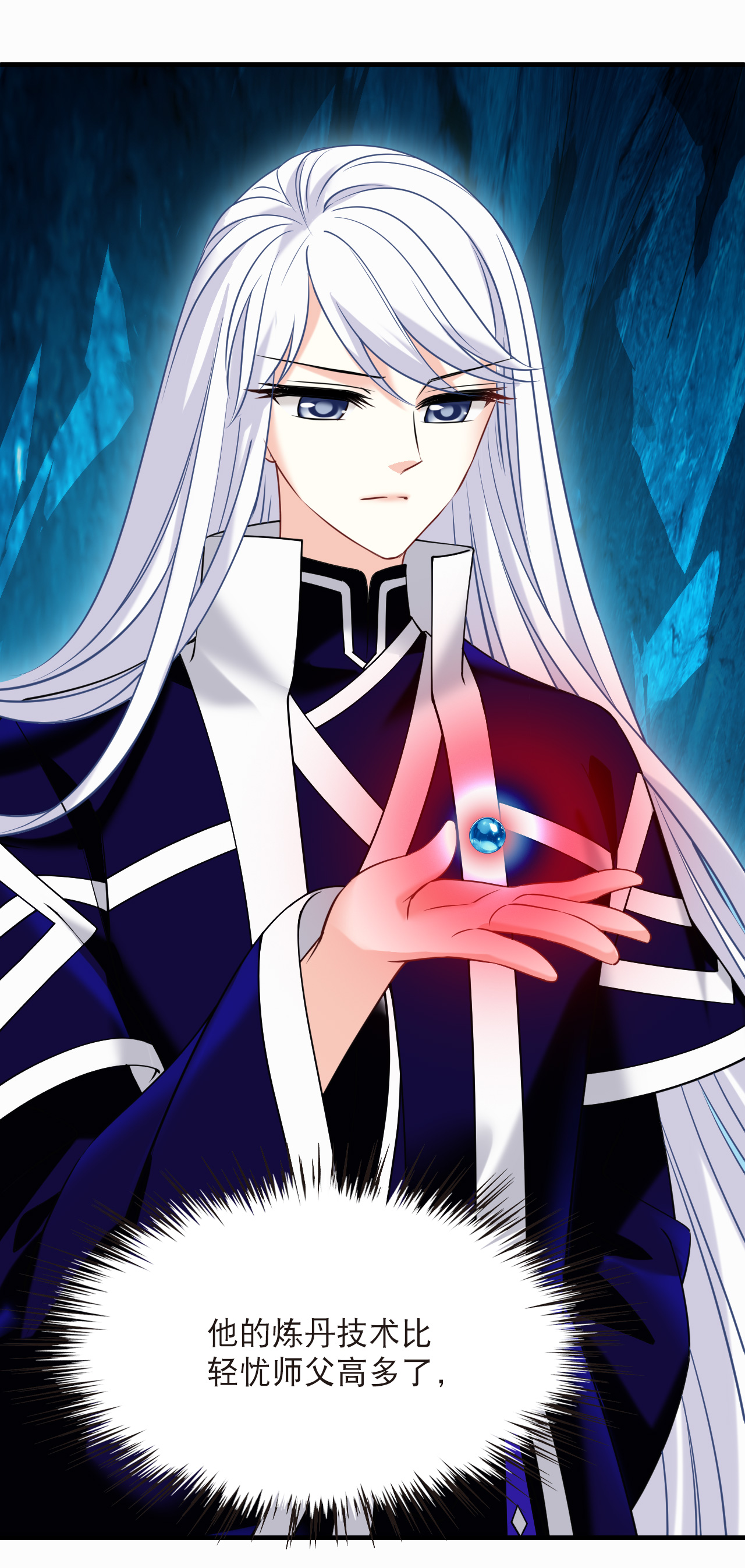 风起苍岚 - 第2季308话 不是师父3 - 第17张图