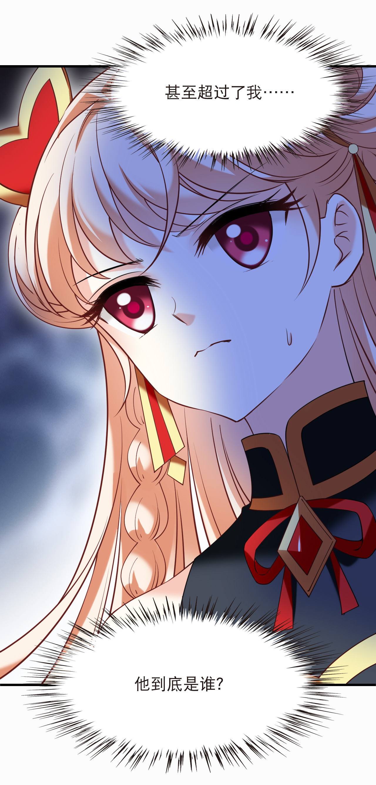 风起苍岚 - 第2季308话 不是师父3 - 第18张图