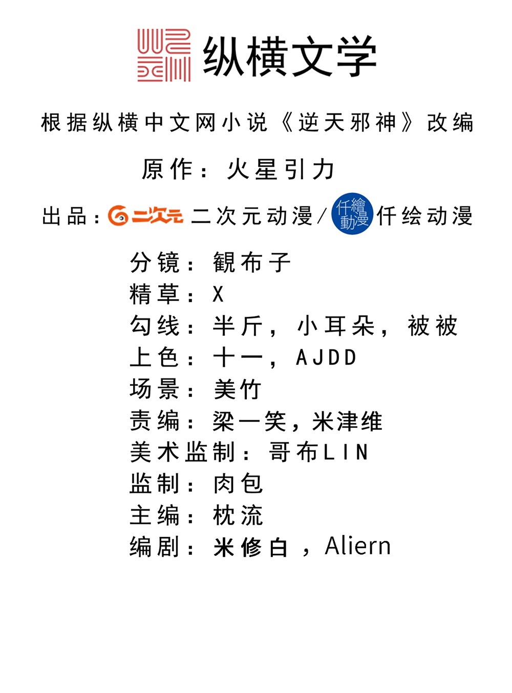 逆天邪神 - 第760话 回家 - 第2张图