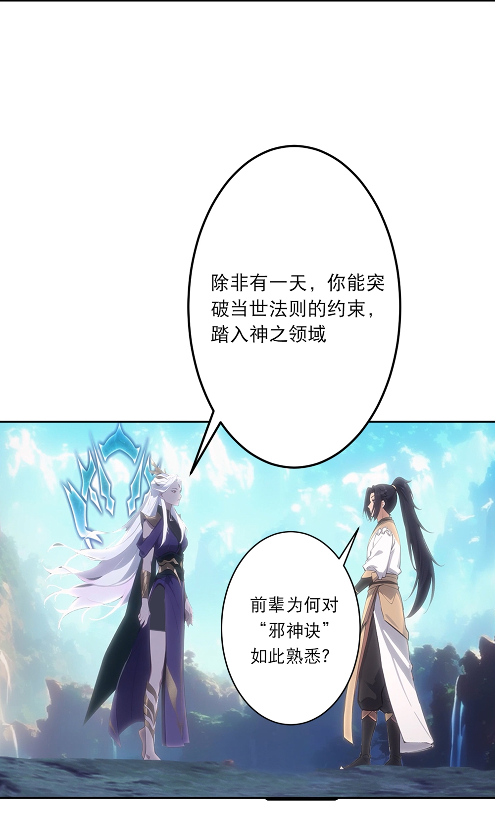 逆天邪神 - 第760话 回家 - 第10张图