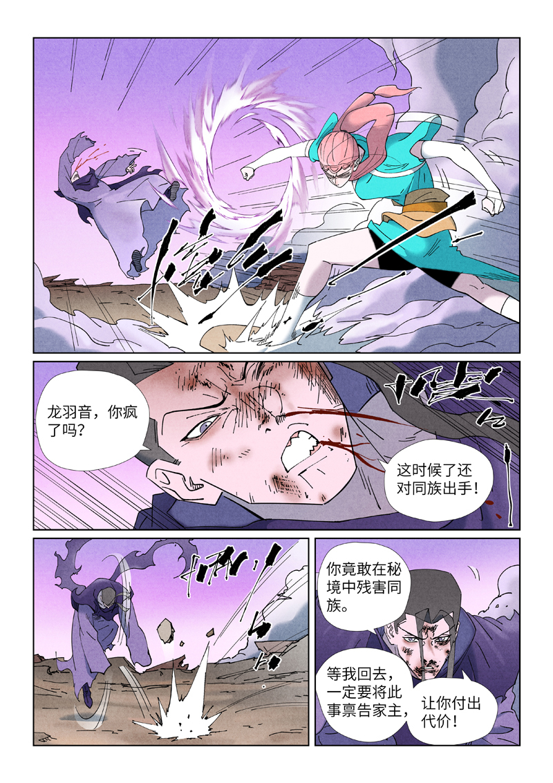 妖神记 - 第506话1 眼神交流 - 第2张图