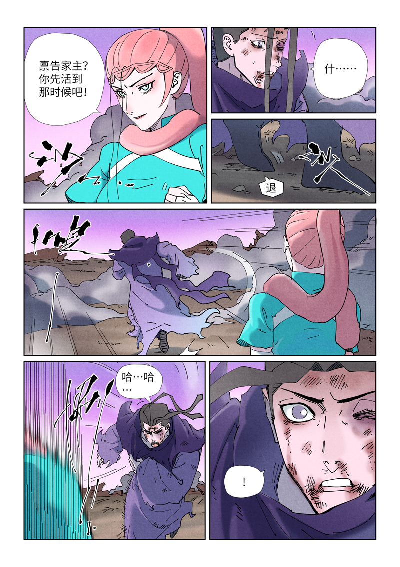 妖神记 - 第506话1 眼神交流 - 第3张图