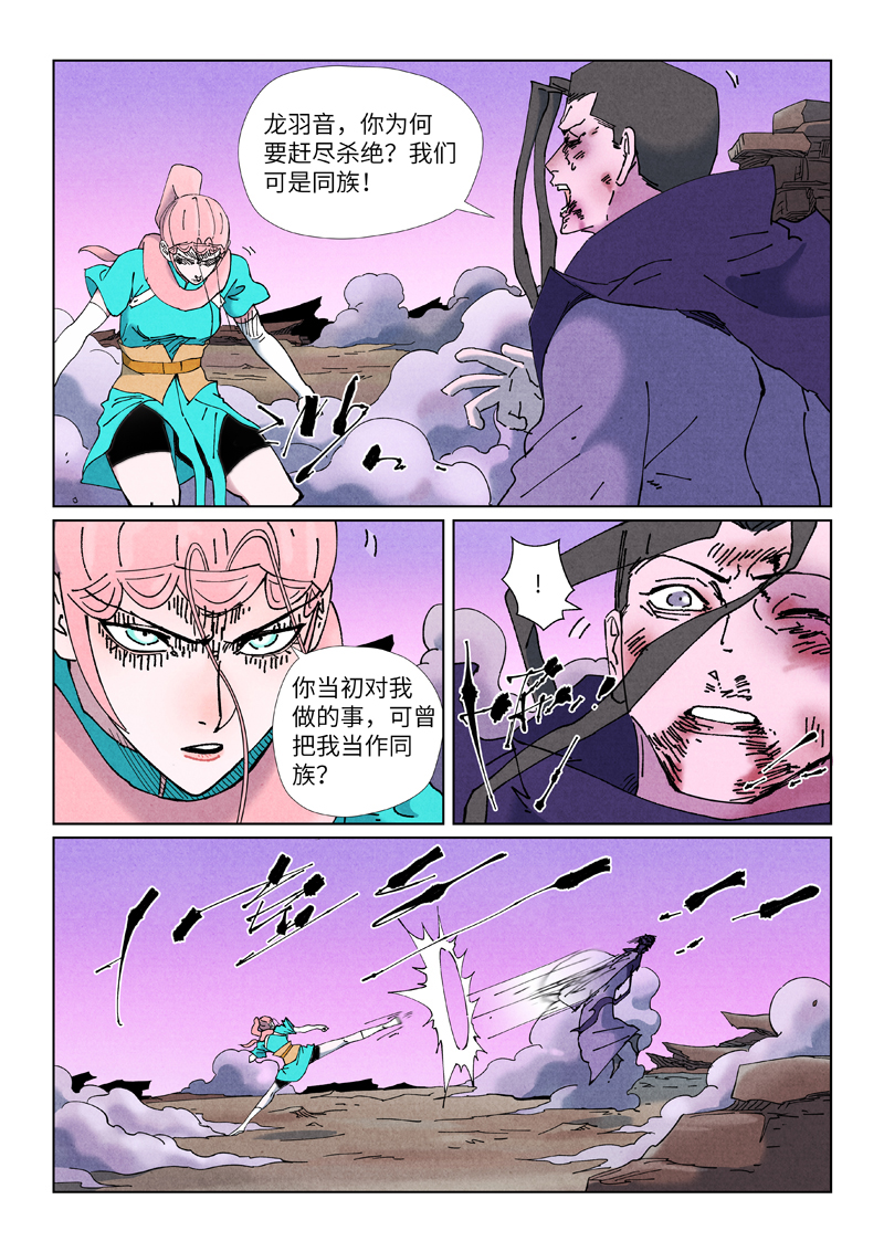 妖神记 - 第506话1 眼神交流 - 第4张图