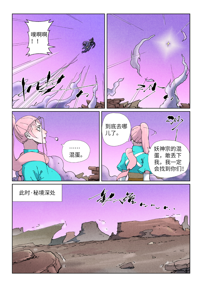 妖神记 - 第506话1 眼神交流 - 第5张图