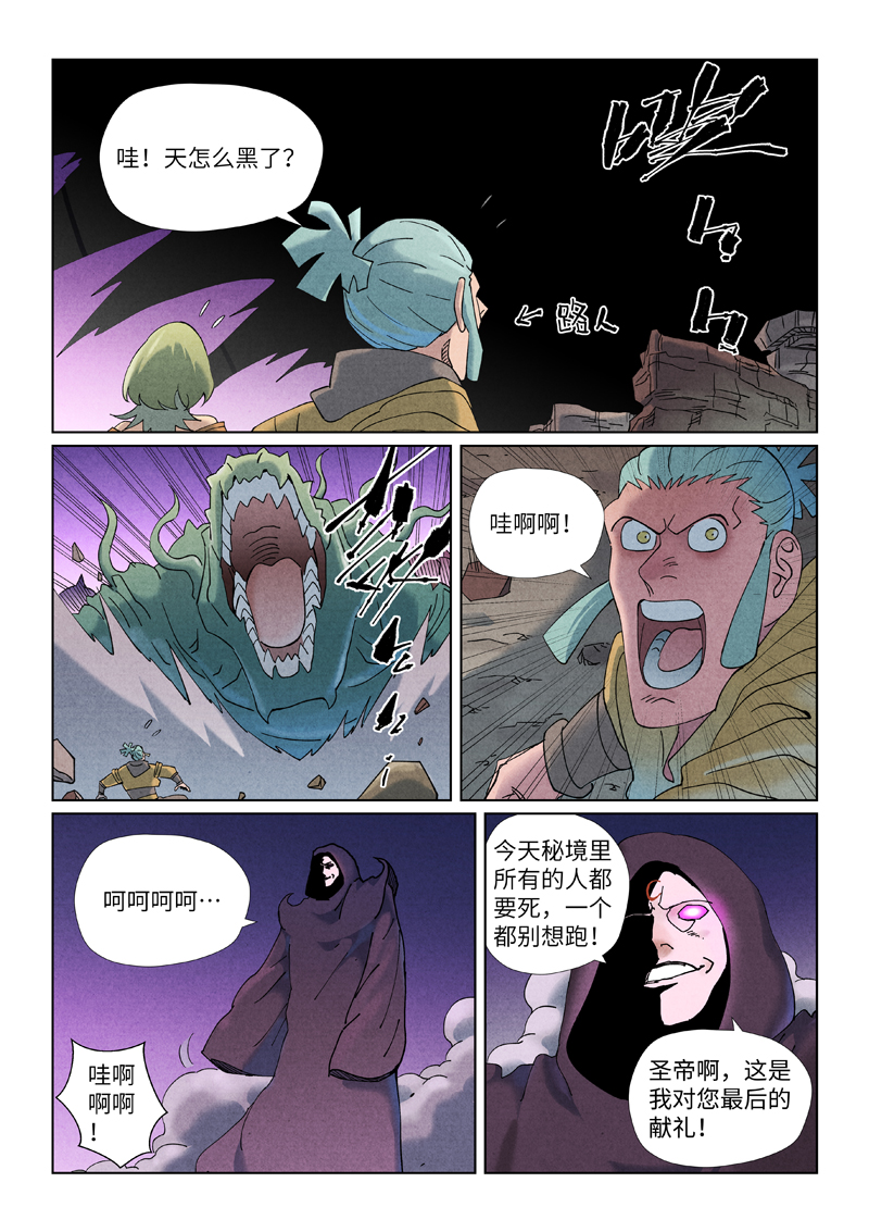 妖神记 - 第506话1 眼神交流 - 第8张图