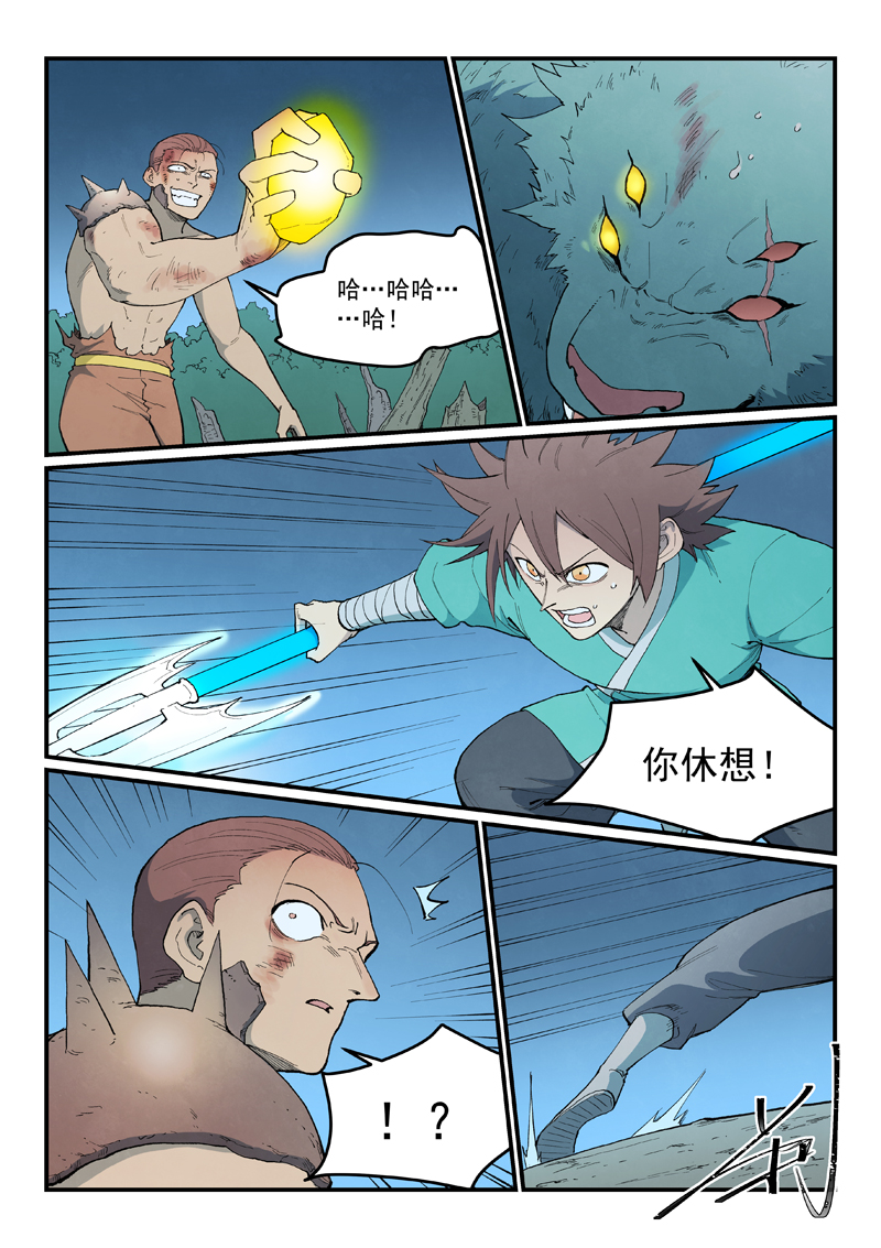 星武神诀 - 第906话 - 第2张图