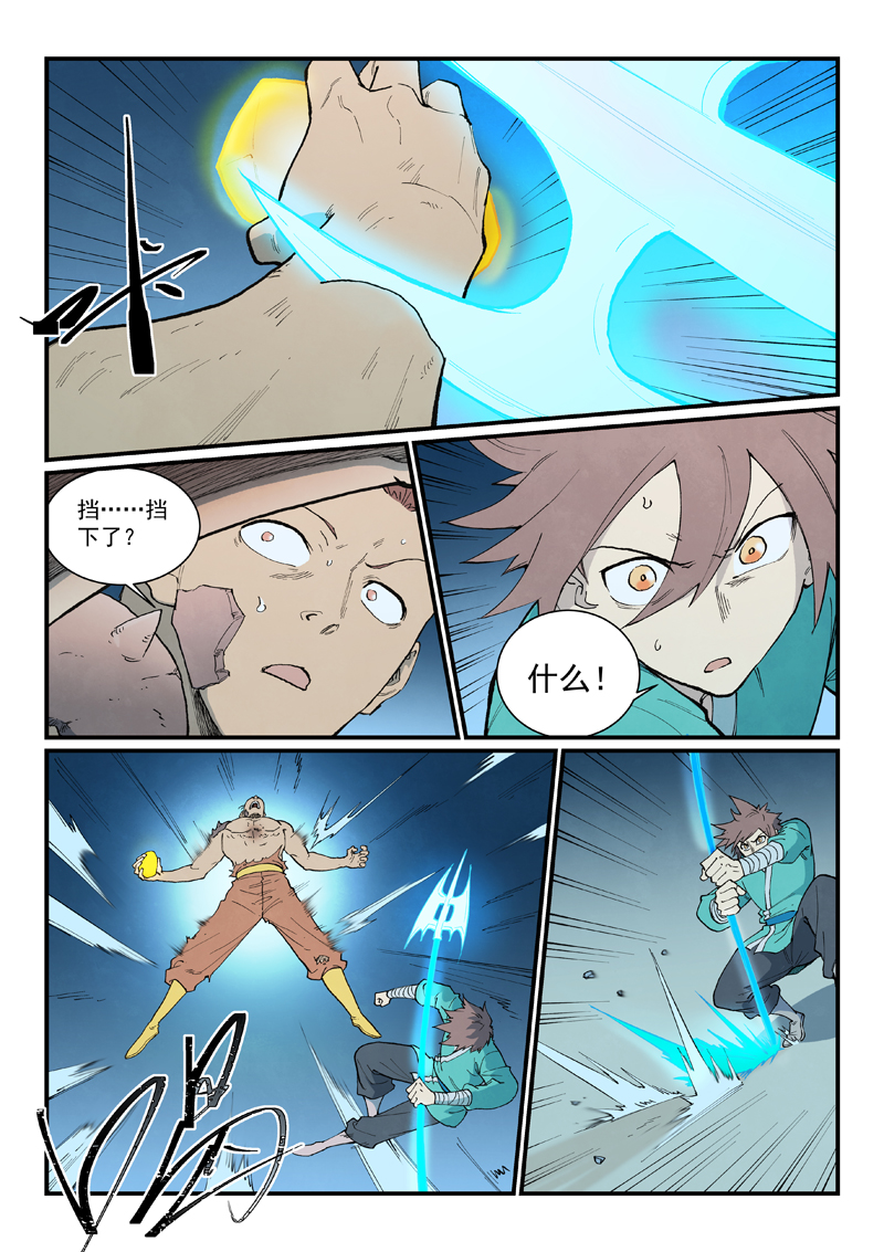 星武神诀 - 第906话 - 第6张图