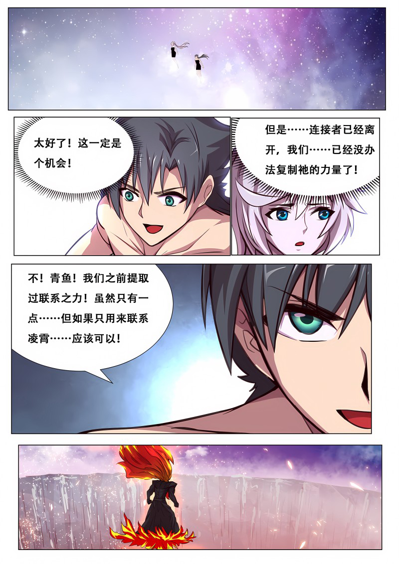 妹子与科学 - 第636话 听我解释 - 第1页