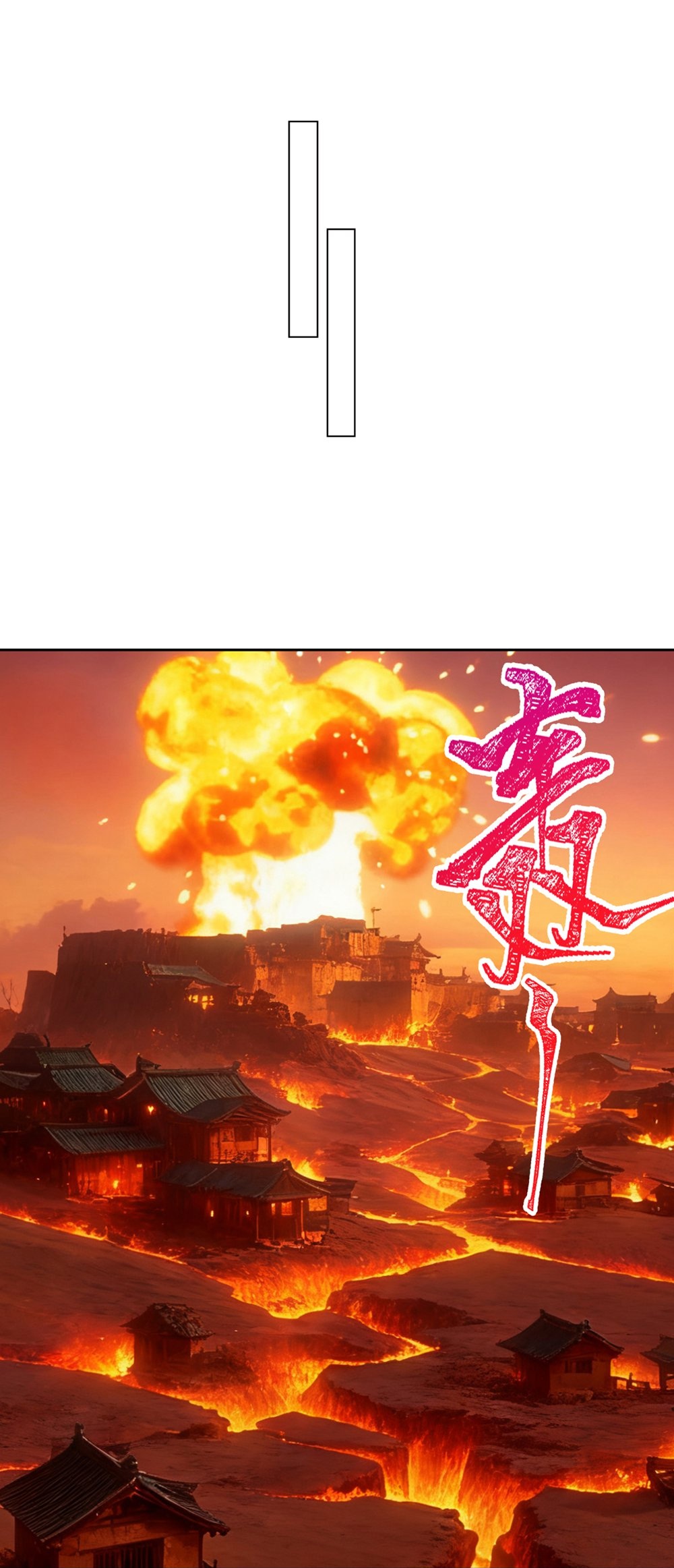 逆天邪神 - 第761话 光暗共存？！ - 第6张图