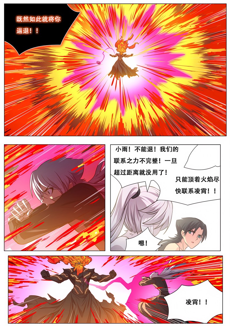 妹子与科学 - 第636话 听我解释 - 第4页