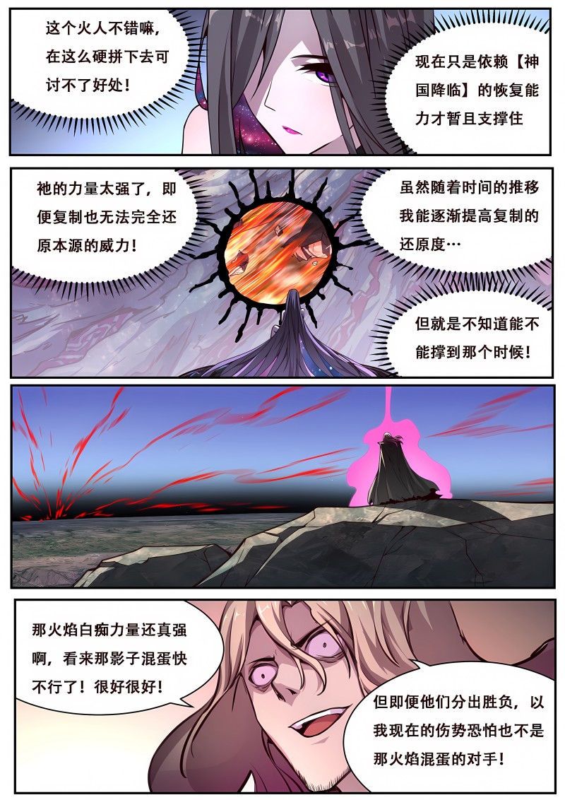 妹子与科学 - 第634话 送给穹渊的礼物 - 第4页