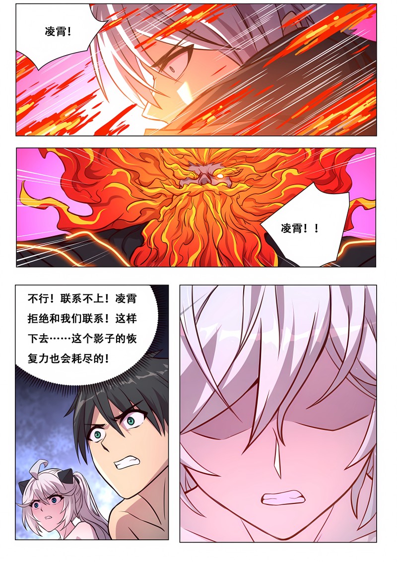 妹子与科学 - 第636话 听我解释 - 第5页