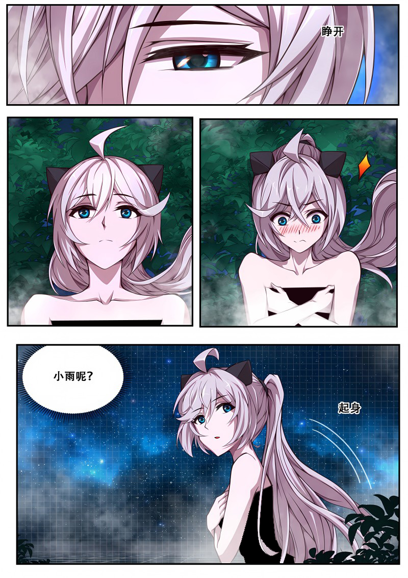 妹子与科学 - 第636话 听我解释 - 第11页