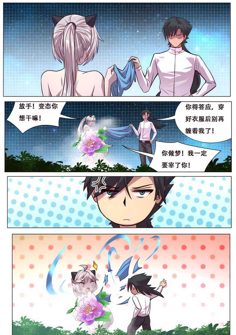 妹子与科学 - 第639话 不可能！ - 第3页