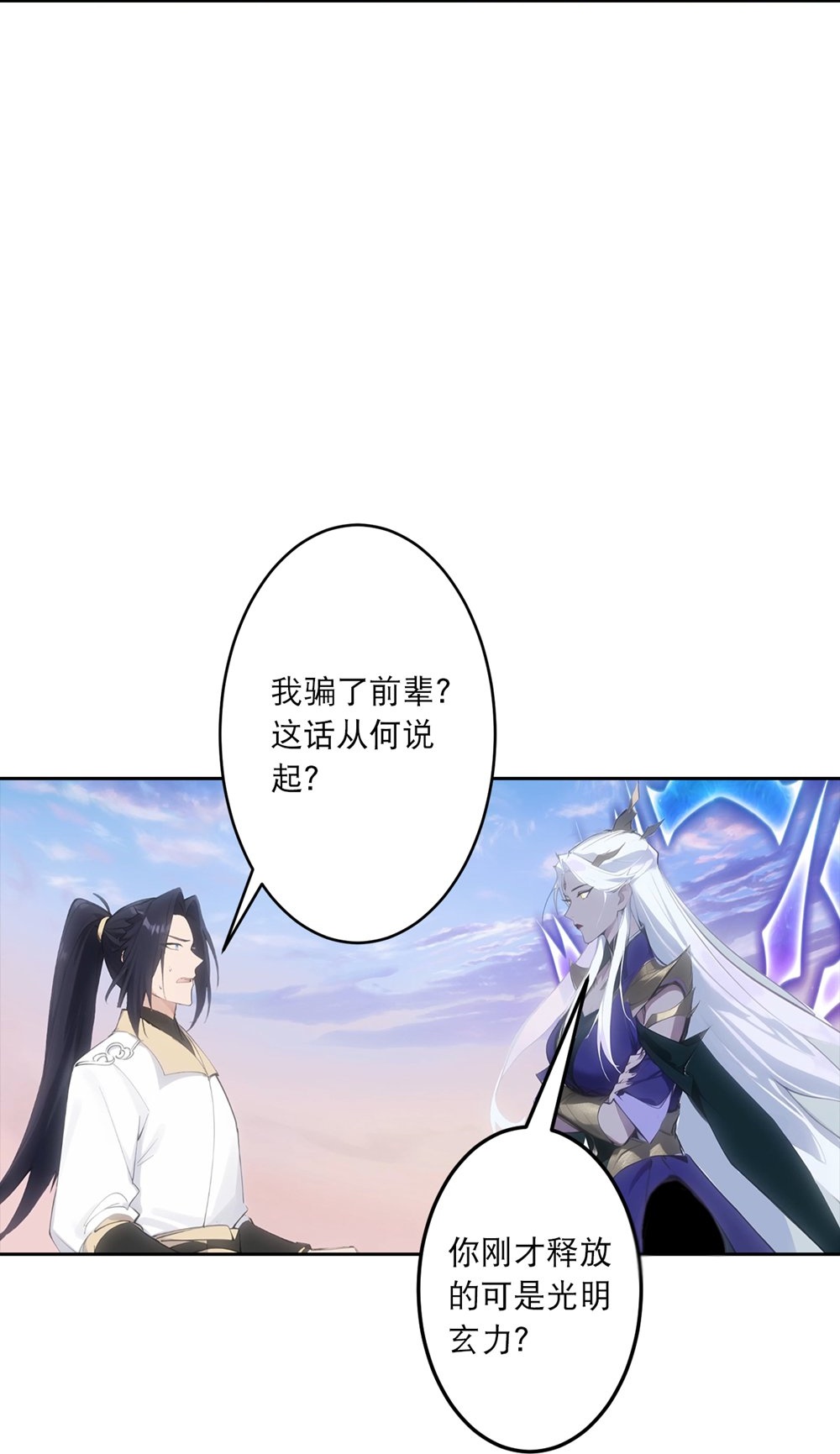 逆天邪神 - 第761话 光暗共存？！ - 第20张图