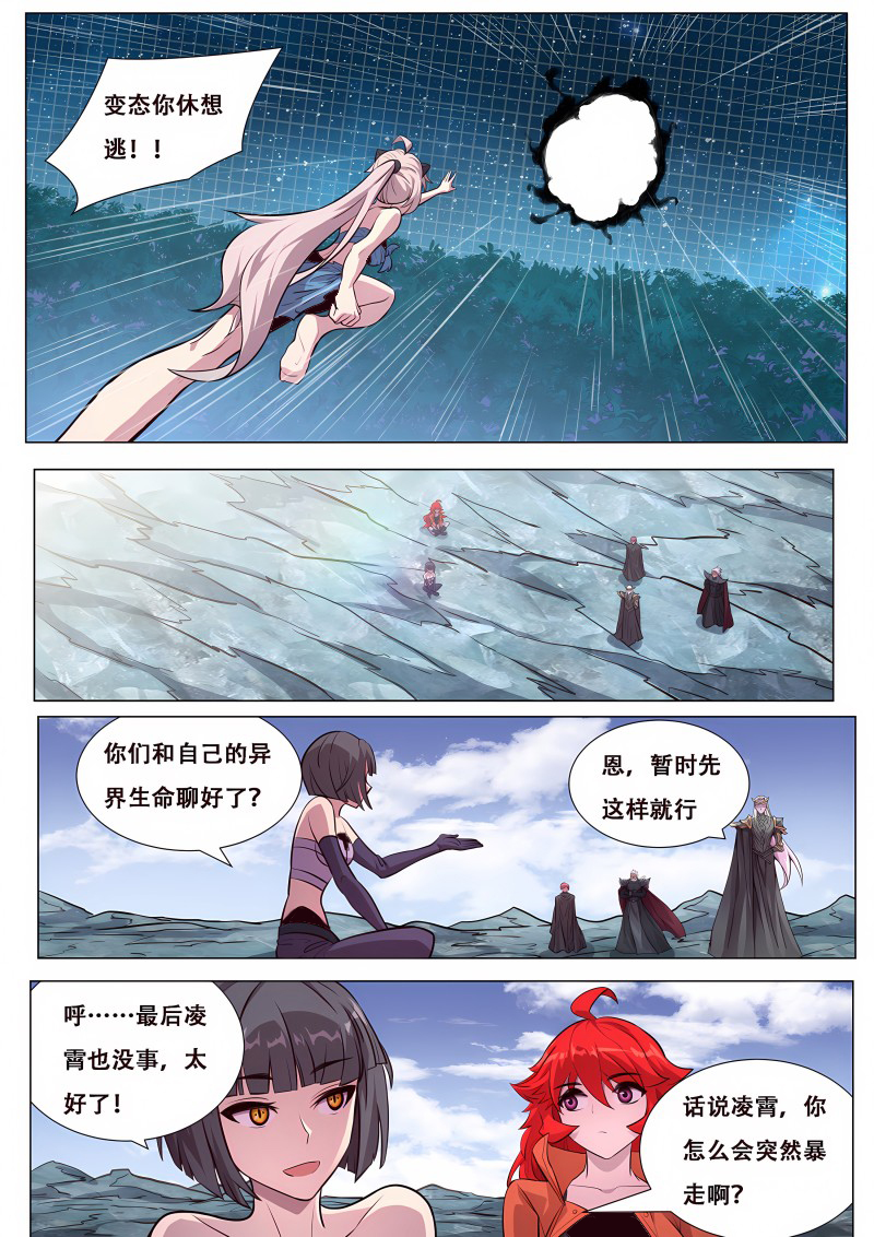 妹子与科学 - 第639话 不可能！ - 第5页