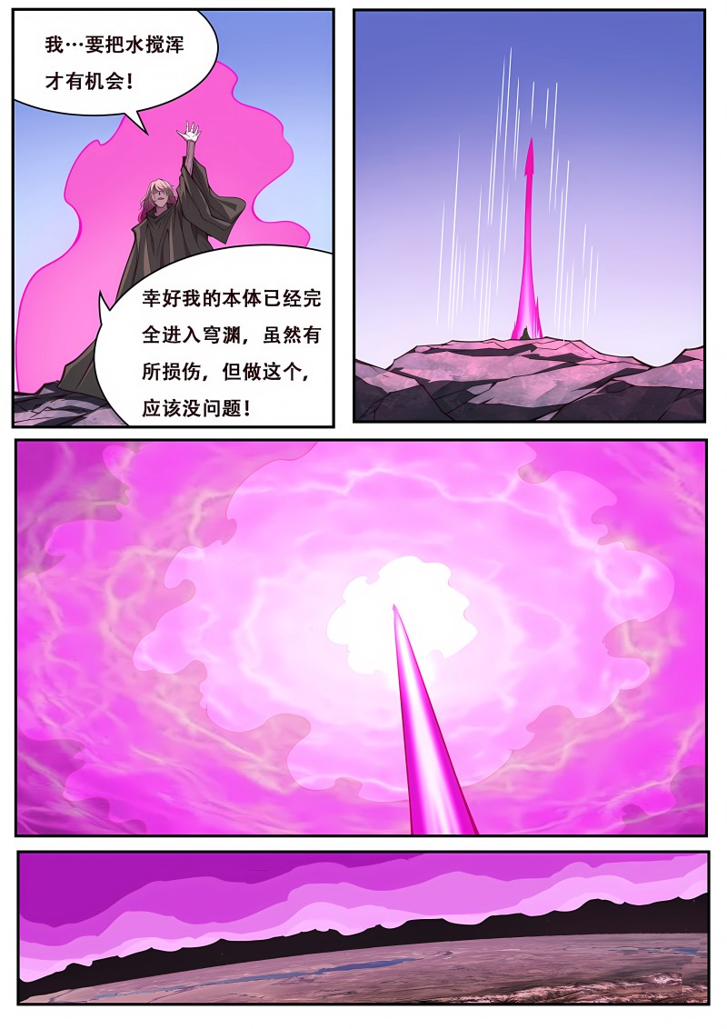 妹子与科学 - 第634话 送给穹渊的礼物 - 第5页