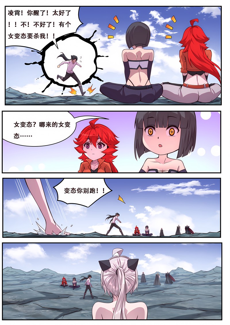 妹子与科学 - 第639话 不可能！ - 第6页