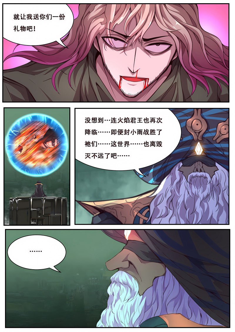 妹子与科学 - 第634话 送给穹渊的礼物 - 第6页